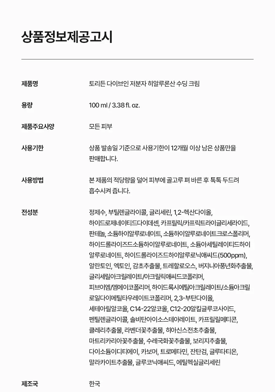 [NEW] 토리든 다이브인 저분자 히알루론산 수딩 크림 100ml 더블 기획 (크림 20ml+세럼 20ml) 상세페이지 29